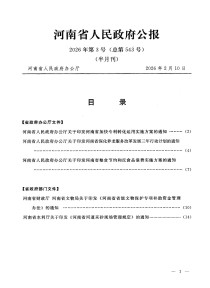 河南省人民政府公报